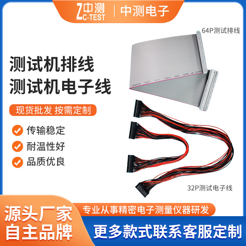 厂家供应2.54间距64P排线牛角测试排线 中测测试线32P测试电子线