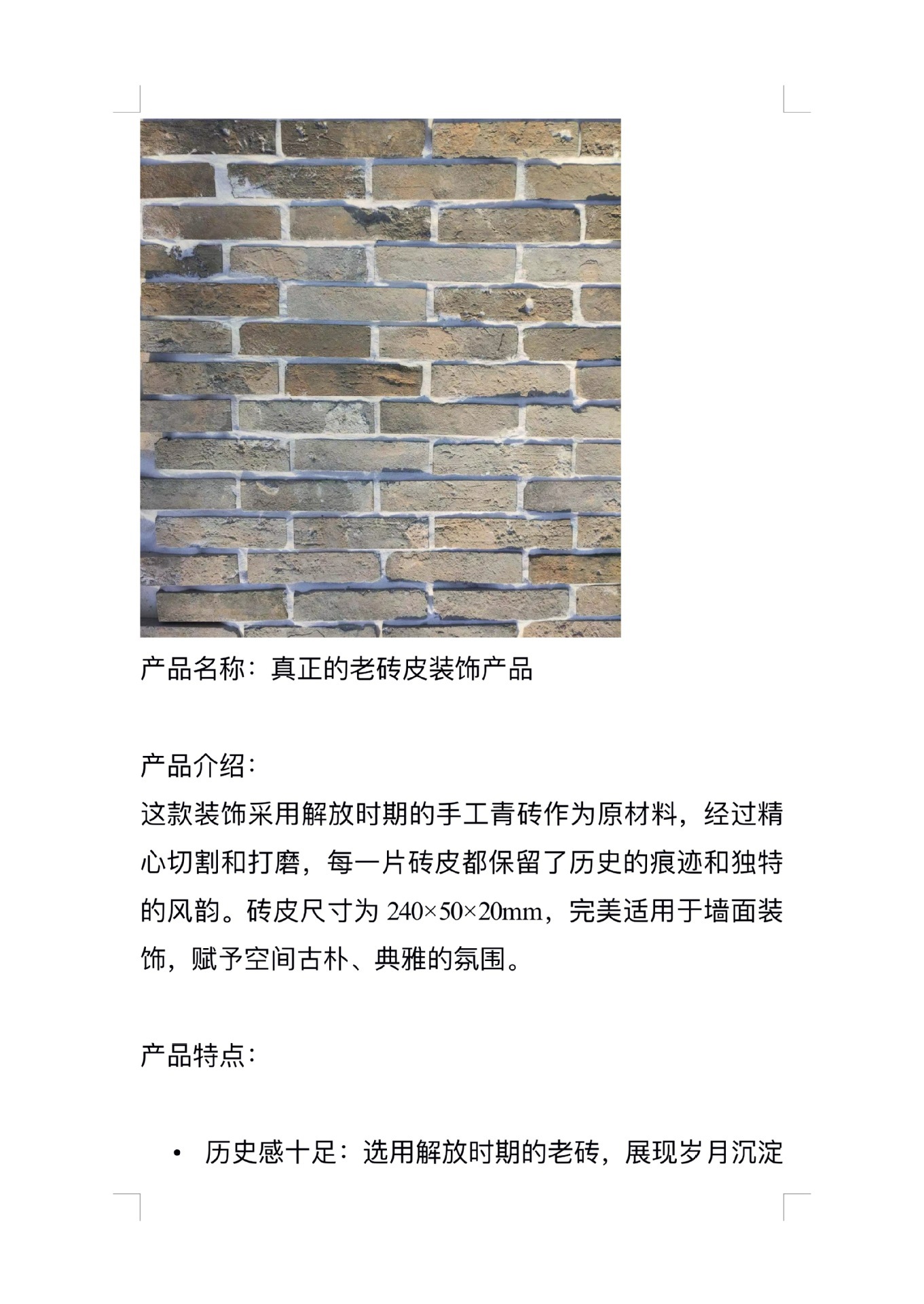 青砖皮