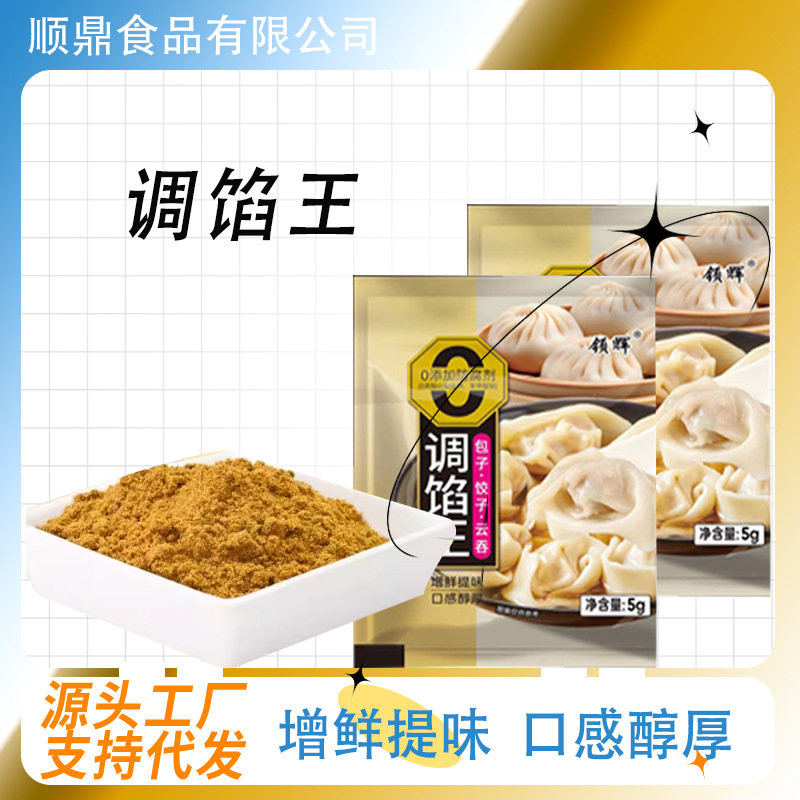 调馅王调料餐饮包子饺子丸子调馅粉馄饨肉馅调料厂家批发调馅王