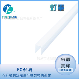 PC light strip cover embedded wardrobe cabinet light bar extrusion square diffusion pc lampshade led lampshade shell
