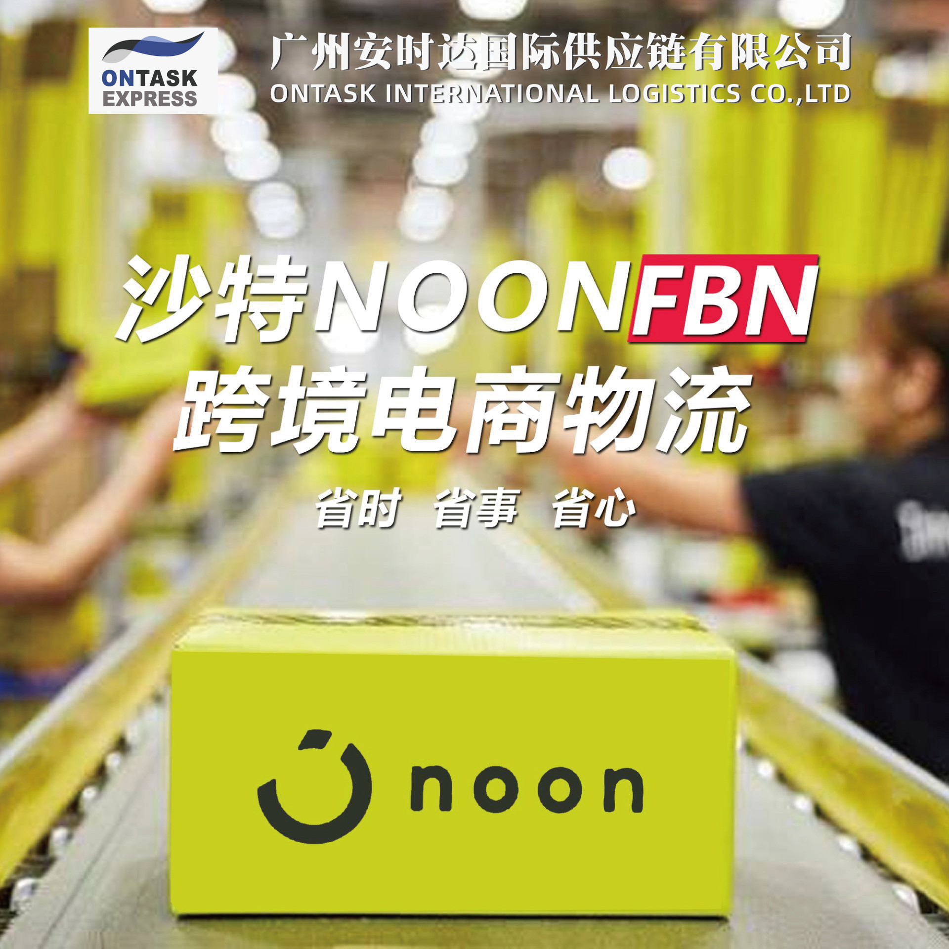 安时达国际快递沙特阿拉伯双清跨境电商FBA物流双清货代中东专线