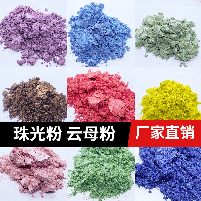 厂家现货彩色珠光粉 史莱姆人鱼姬金粉偏光珠光云母粉批发