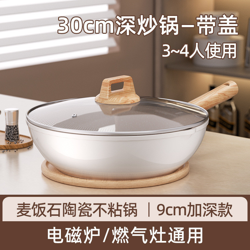 麦饭石不粘锅炒锅家用炒菜锅平底锅陶瓷电磁炉燃气灶适用带盖内贸|undefined