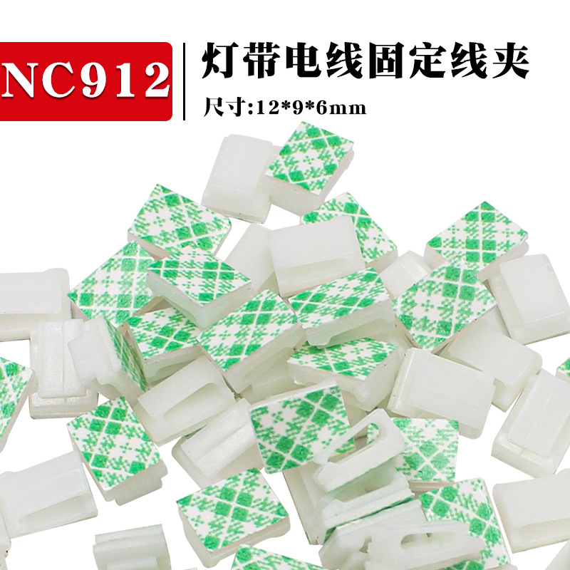 NC912记录仪双面胶电线固定座 粘式电线固定夹 扁平线夹线扣外贸