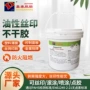 油性不塞网压敏工艺胶水