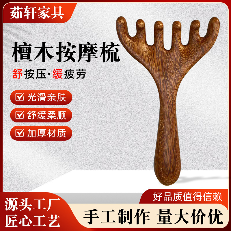鹿角按摩梳仿檀木头疗刮痧疏通经络梳多用点穴棒六爪长柄耙子木梳