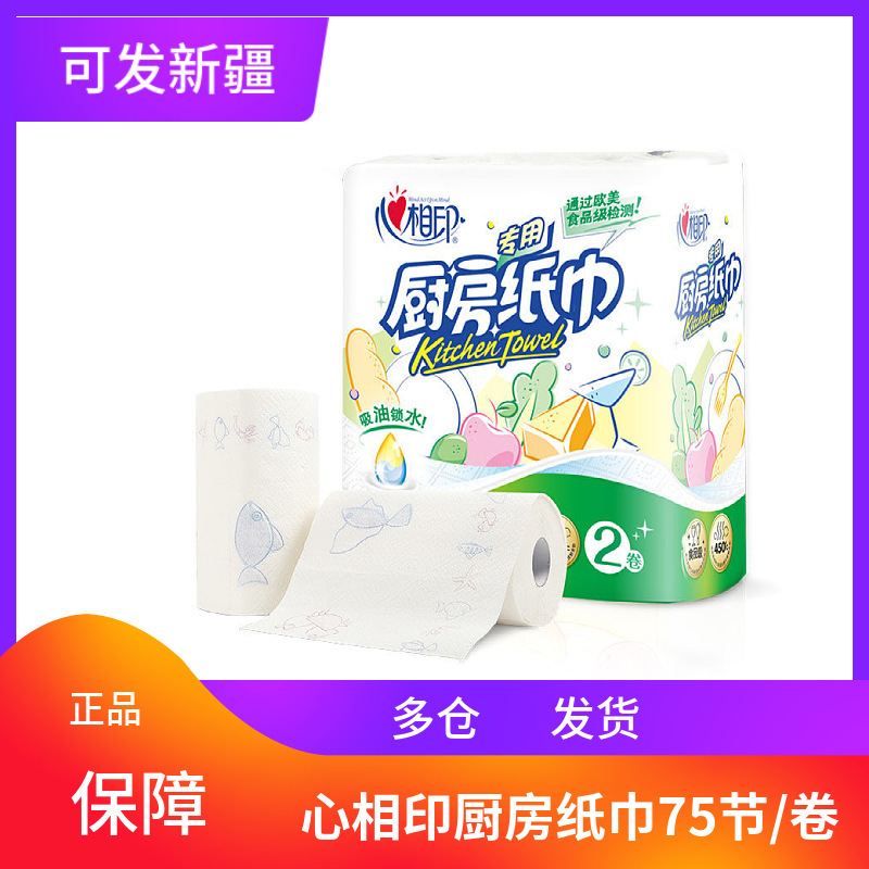 Xinxiangyin Kitchen Paper Towels, Kitchen Roll Paper, Oil-Absorbing and Water-Absorbing Paper, Oil-Wiping Paper, 2 Rolls, 75 Sheets, Strong Oil-Absorbing Power