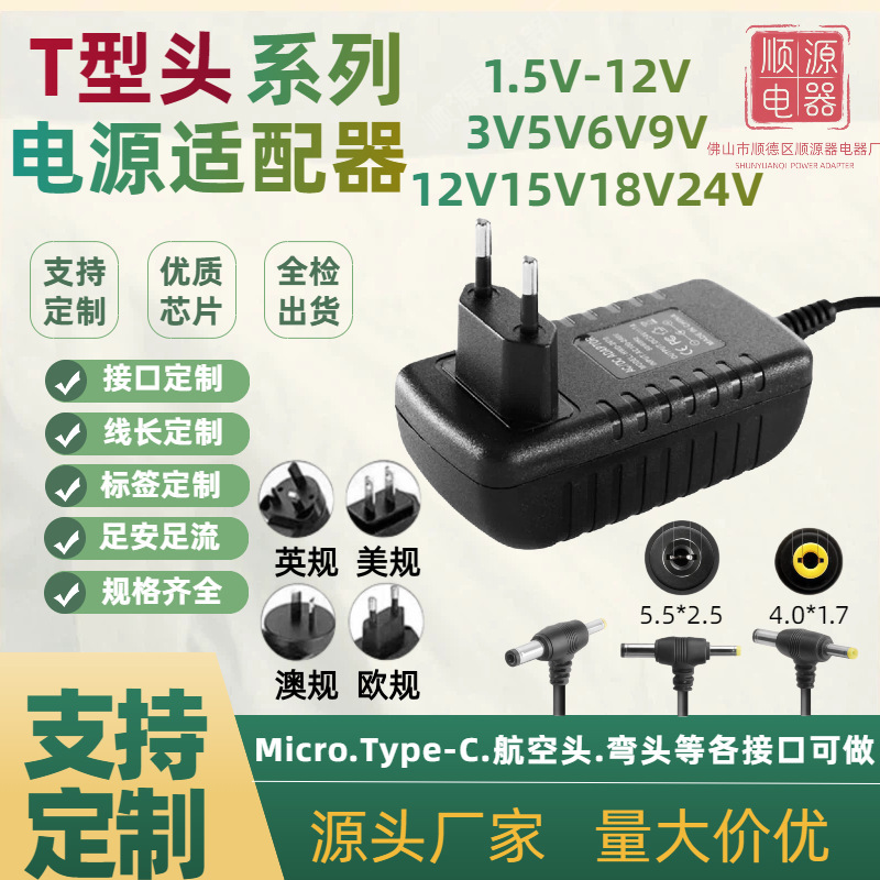 T-Head Power Adapter 3V5V6V9V1A9V2A European Standard 12V1A12V2A Double-Head T-Head Power Adapter