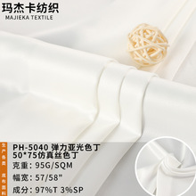 50*75D亚光弹力色丁 本白印花底布涤纶 仿真丝女装家居服衬衫面料
