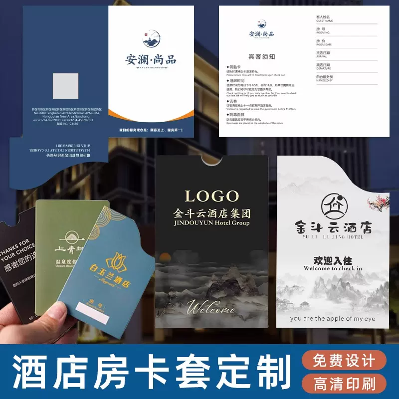 酒店房卡套定制高档宾馆民宿商务会所来图定制房卡套房卡封套定做