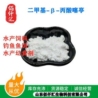 dmpt诱食剂 二甲基-β-丙酸噻亭鲫鲤鱼诱食剂DMPT 鱼饵饲料添加剂