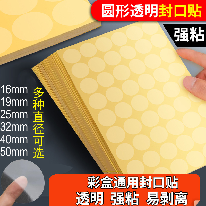 包邮PVC透明圆形不干胶标签圆点贴纸标签纸封口贴纸塑料粘贴防水