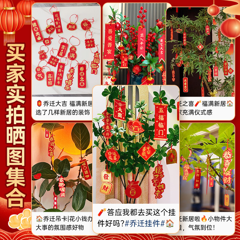 乔迁之喜装饰新居福字挂饰新房搬家入宅仪式布置用品全套绿植挂件|undefined