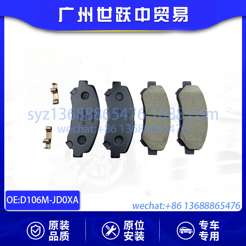D106M-JD0XA前刹车片前制动蹄组件适用于日产逍客J10E 奇骏T31-阿里巴巴