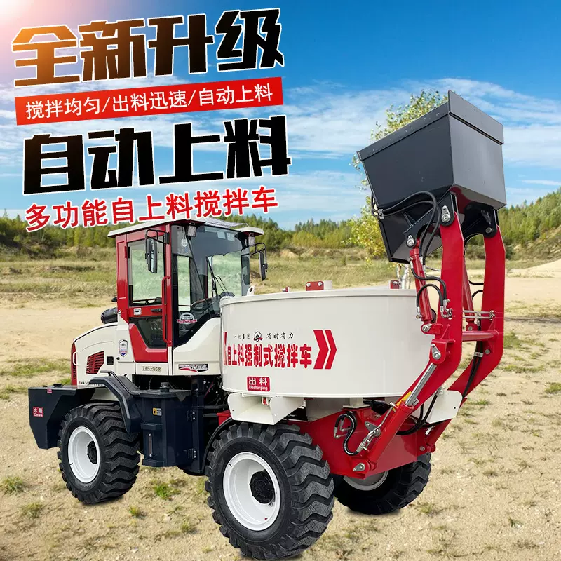 自上料混凝土搅拌车全自动混泥土2方3.5方移动一体式水泥罐车厂家