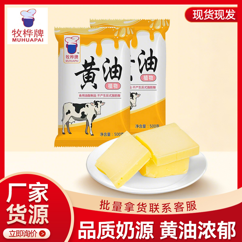 厂家现货500g袋装植物黄油整箱批发面包曲奇烘焙原料无盐食用黄油