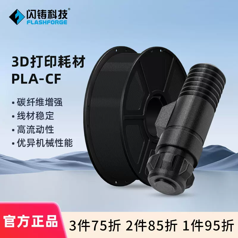 闪铸PLA-CF碳纤维高强度材料优秀机械性能1kg 3D打印耗材