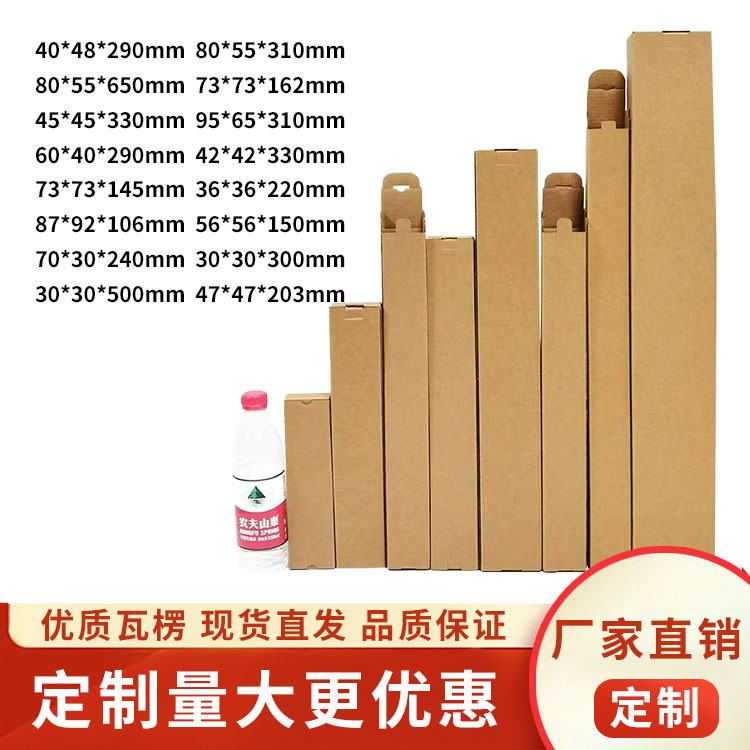 长条纸箱干花太阳膜纸盒雨伞雨刮器车衣自拍杆快递包装瓦楞牛皮盒