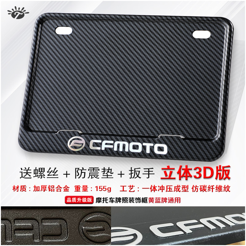 Motorcycle Rear: Universal Nömrə qabı - solid-imitation-carbon-cfmoto-reflective-version-includes-screws-wrench-shock-pad
