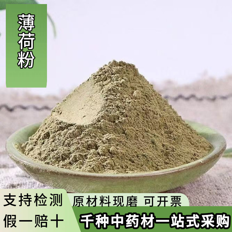 Mint Powder, Chinese Herbal Medicine Wholesale, Mint Leaf Fragrance Powder, Mixed Fragrance Beads Powder, Freshly Ground Mint, Two Types of Premium Fragrance Powder, Edible Mint Powder, Chinese Herbal Medicine Wholesale, Mint Leaf Fragrance Powder, Mixed Fragrance Beads Powder, Freshly Ground Mint, Two Types of Premium Fragrance Powder, Edible
