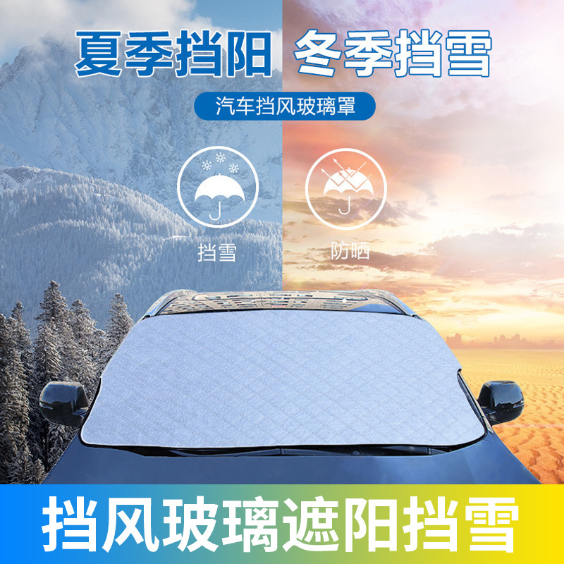 Qìchē Car Sunshade Heat Insulation Front Windshield Cover (Car snow shield) - suvsedan-universal