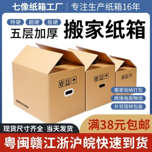 in stock cardboard box packing move with buckle cross-border FBA shipping box logistics foreign trade super hard five-layer extra large