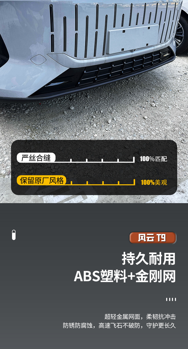 Suitable for 24 models of Chery Fengyun T9, insect-proof net, radiator protection net, grille modification accessories, non-disassembly dust-proof accessories