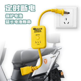 Electric car automatic power-off timer battery car anti-overcharge socket extension cord charging protector connection plate