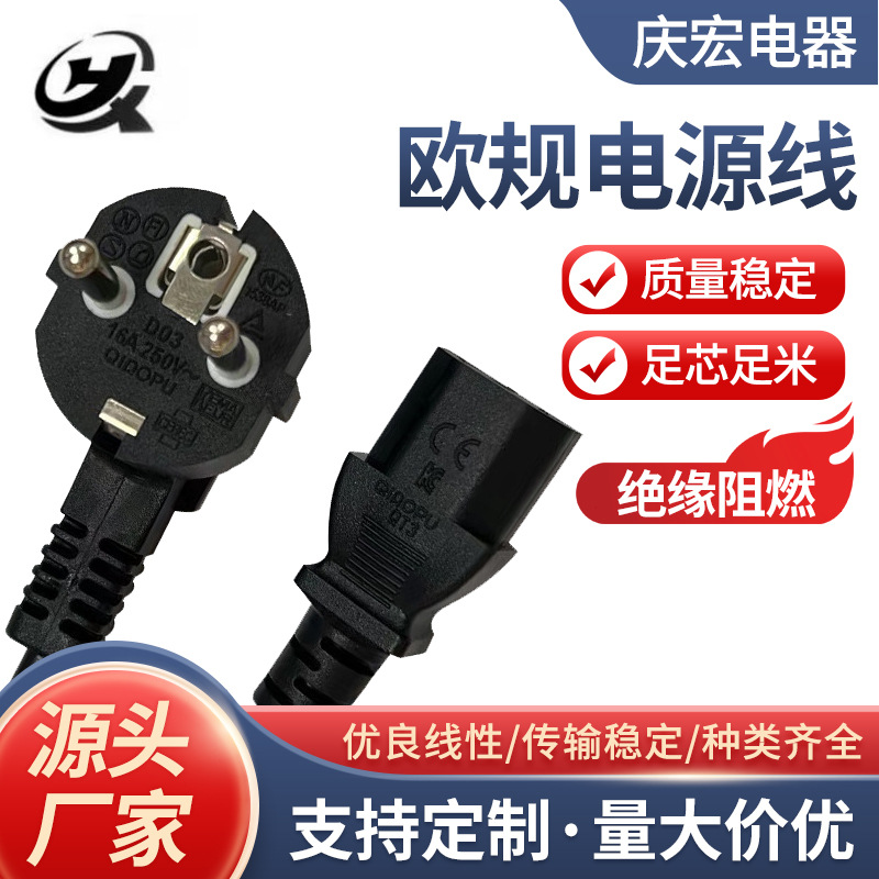 欧规电源线VDE认证二脚插头线充电器三孔铜质品字尾电器BVR插头线