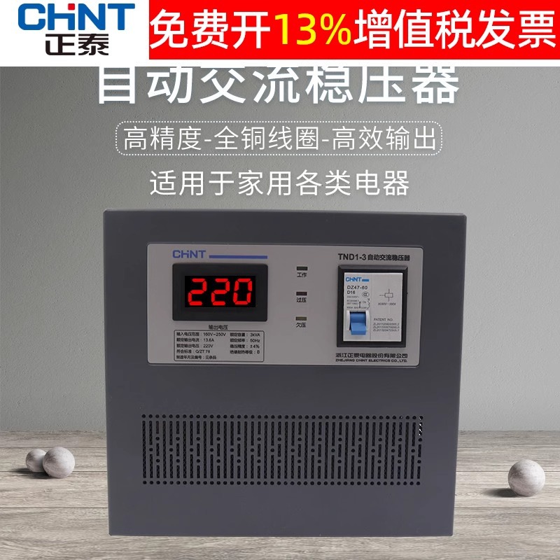 CHNT monofásico automático 3000w controlador de voltaje de computadora fuente de alimentación TND1 - 3K aire acondicionado doméstico 220v CA image 1