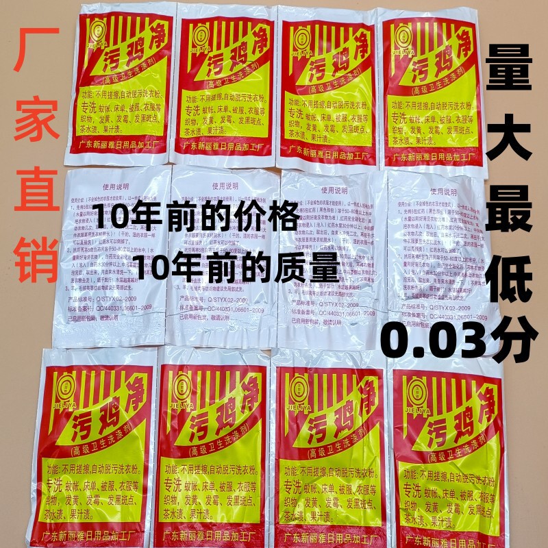 Sewage Chicken Net Clothes Stain Remover Sweat Stain Dirt Decontamination Genuine Mildew Stain Bleaching Whitening Agent Black Chicken Net Laundry Free Shipping