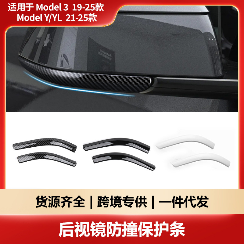 Es aplicable a Tesla Model3Y retrovisor barra de protección contra colisiones accesorios al por mayor