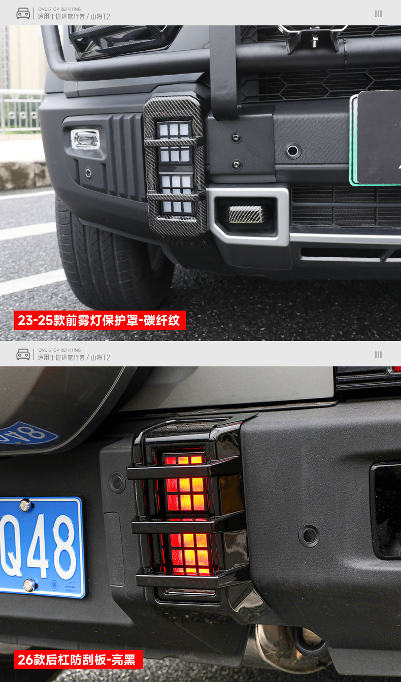 Suitable for Traveler Shanhai T2 Front and Rear Fog Light Frame Trim Strips, Headlight and Taillight Protective Covers, Modified Appearance Accessories