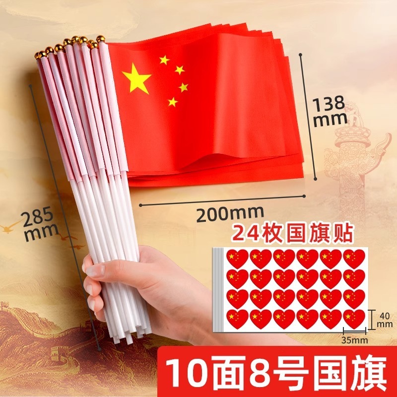 小红旗手摇旗小旗子7号8号塑料手持小国旗五星红旗国旗带杆小国旗|undefined