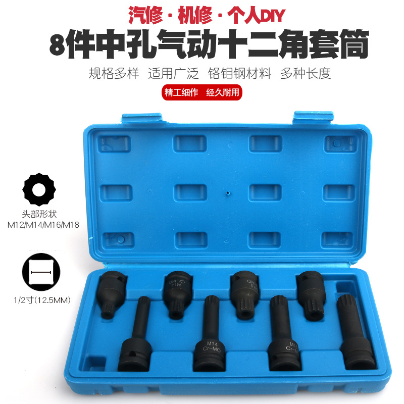 中孔十二角批嘴孔12角批头批咀花形星形气动套筒扳手工具风动套头