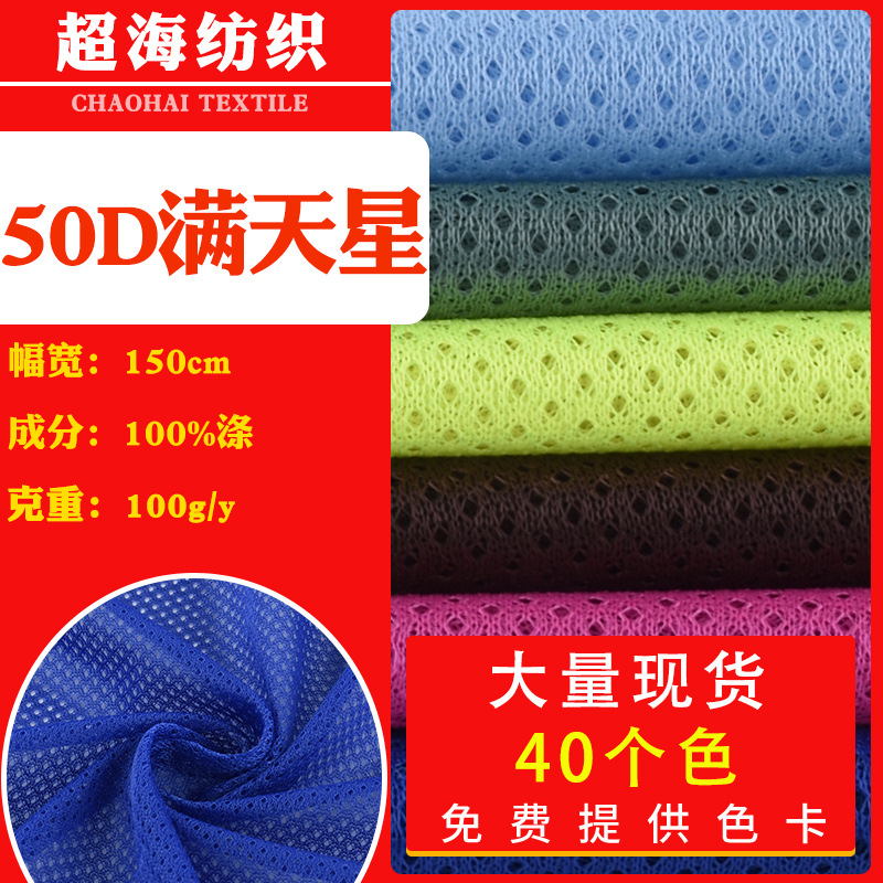 大量现货宠物用布满天星三明治网布汽车座套箱包帐篷鞋材透气轻便