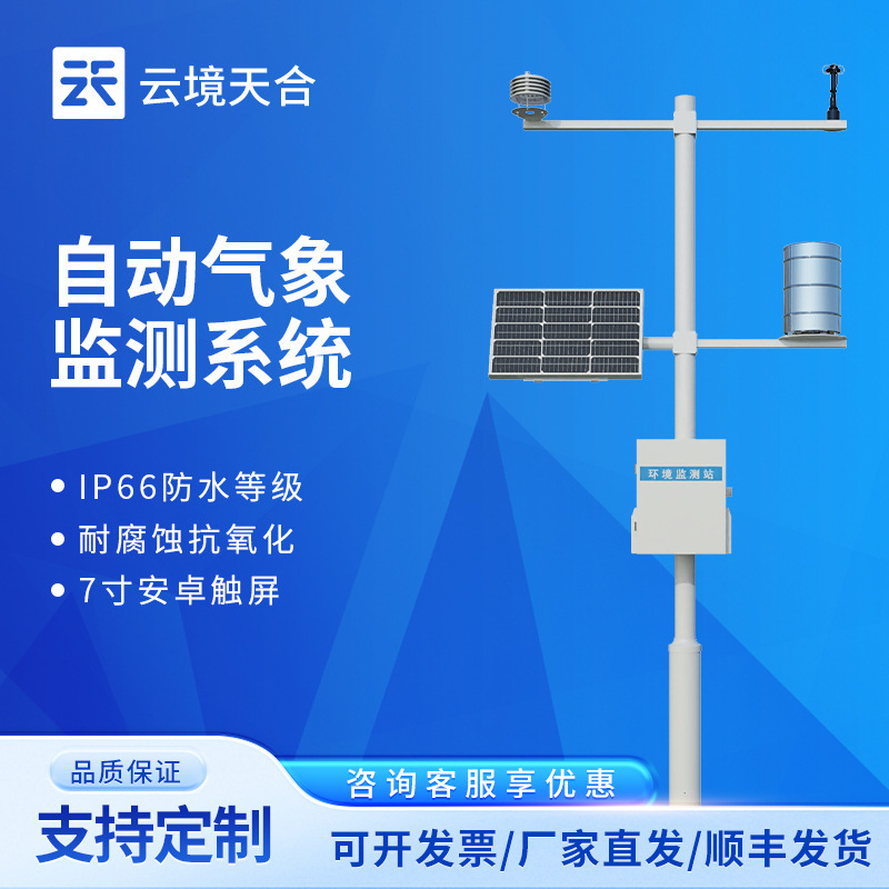 Mechanical Weather Station, Automatic Small Weather Station, Small Weather Monitoring System, Regional Automatic Weather Station