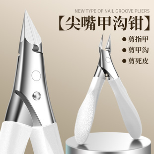 Sharp mouth nail groove pliers oblique nail clippers stainless steel hawk nose pliers toenail trimming special tools dead skin nail clippers