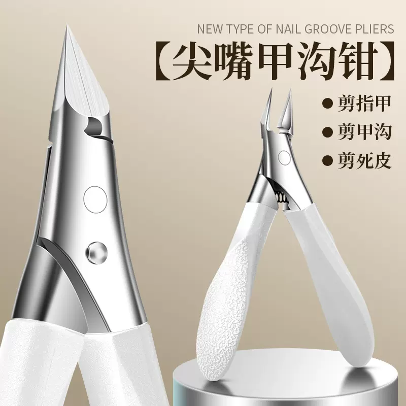 尖嘴甲沟钳斜口指甲刀不锈钢鹰嘴钳脚趾甲修剪专用工具死皮指甲剪
