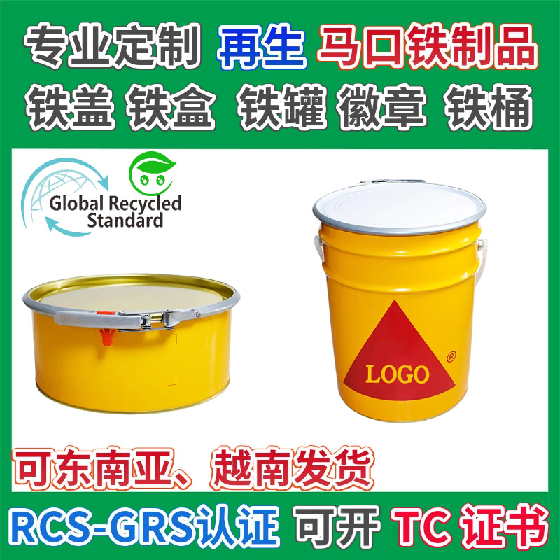 再生马口铁2升4升圆桶涂料化工胶水金属包装桶GRS认证通用铁桶