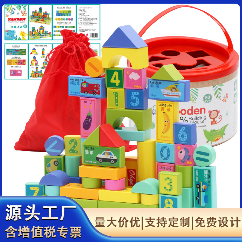 Wooden Children's Barrel Color 50 Digital Traffic Fruit Building Blocks Puzzle Stack Early Education Toys 2-3-4 Years Old