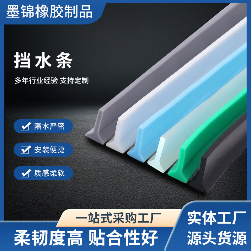挡水条浴室厨房卫生间防水条三角型软硅胶隔水胶条可弯曲密封条