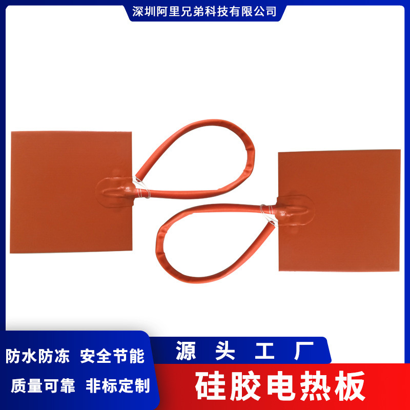 厂家直供 硅胶电热板 柔性硅胶加热片 大小规格3v5v24v发热膜