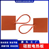 廠家直供 矽膠電熱板 柔性矽膠加熱片 大小規格3v5v24v發熱膜