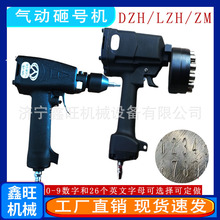 鑫旺气动砸号机打号机钢板打码机工位钢字码机钢印机数字英文打标