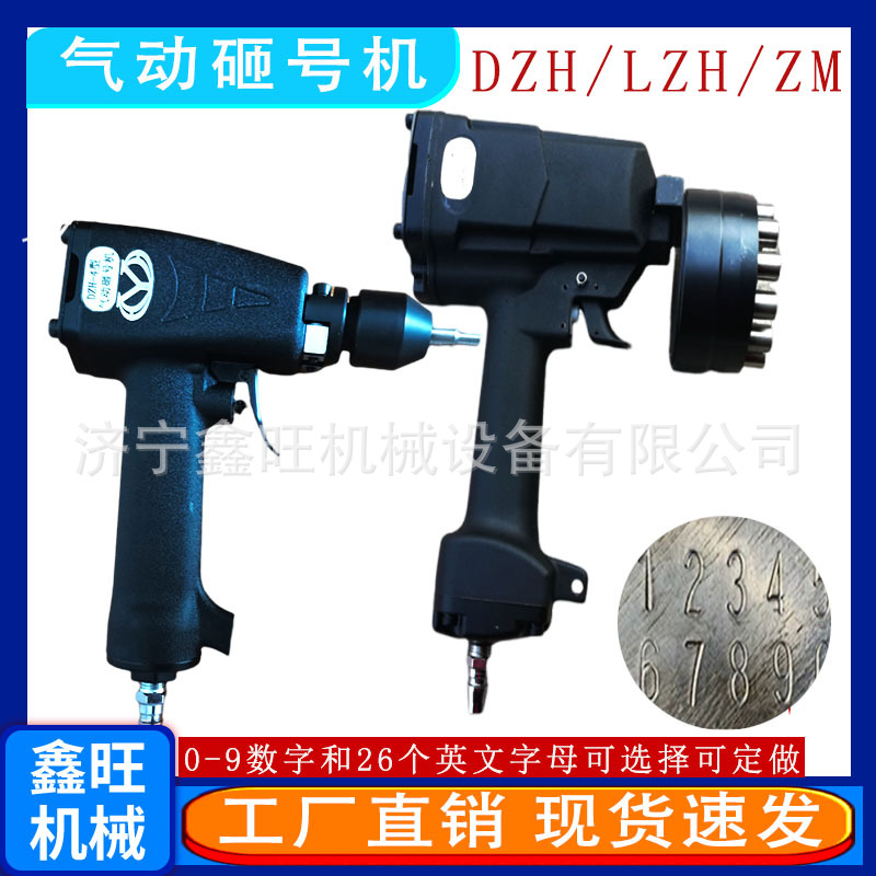 鑫旺气动砸号机打号机钢板打码机工位钢字码机钢印机数字英文打标