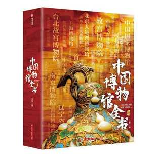Authentic Chinese Museum Complete Book Brushless Edge Free Benefit Gift Books Xiao Lu