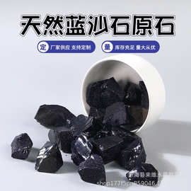 厂家供应 天然蓝沙石原石 香薰石扩香石  装修石材