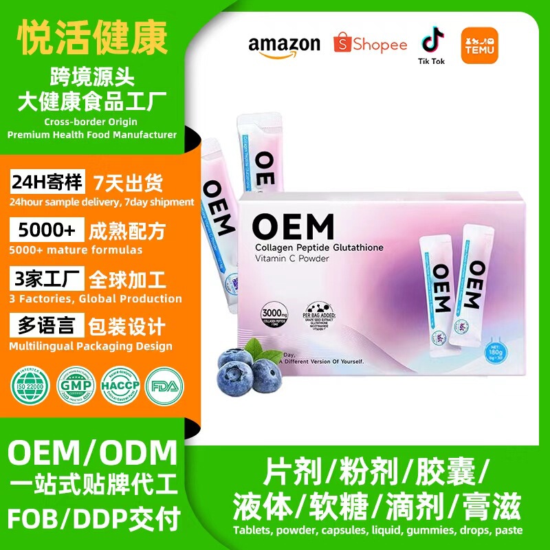 Cross-Border Tk Amazon Thailand Hot-Selling Collagen Glutathione Vitamin C Powder Oem Customization and Processing