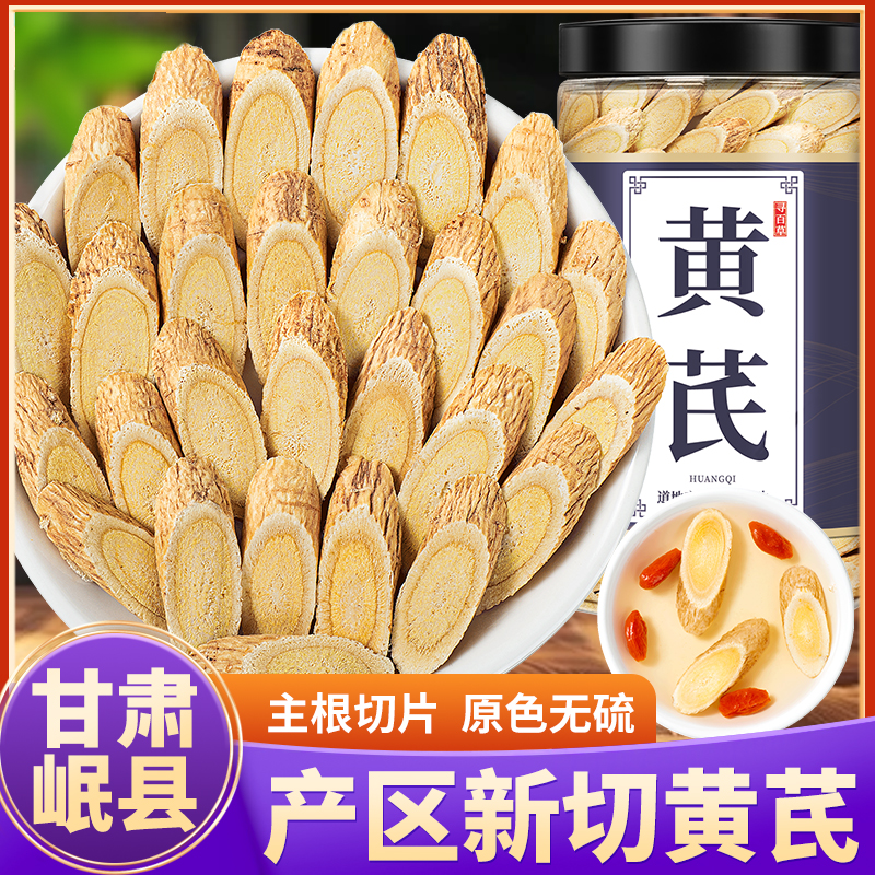 特级黄芪材正无硫北芪大片党参黄芪当归组合防己黄芪汤